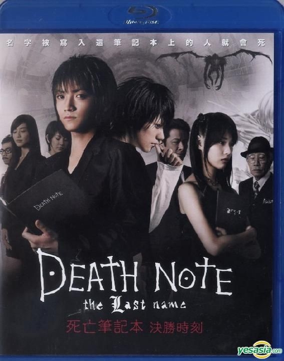 Death Note 2008, directed by Shusuke Kaneko