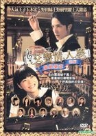 交響情人夢最終樂章電影版前編 (DVD) (中英文字幕) (台灣版) 