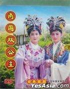 Chaozhou Opera: Nan Guo Shuang Gong Zhu (DVD) (China Version)