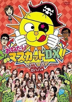 YESASIA: Onedari Muscat (DVD) (Vol.1 - Gahaha Hen) (Japan Version