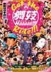 Get The Maiko Haaaan!!! Ride!!! (Making) (DVD) (Japan Version)