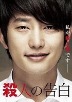 Confession Of Murder  (DVD) (Japan Version)