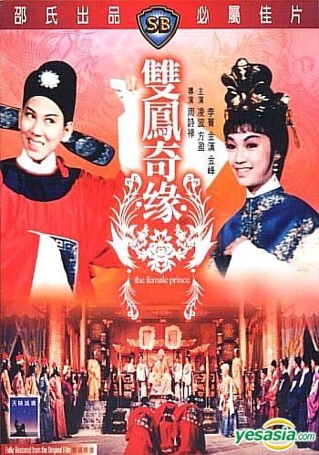YESASIA: The Female Prince (Hong Kong Version) DVD - Ivy Ling, Li