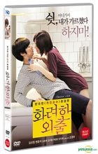 愛的教慾 (2013) (DVD) (導演版) (韓國版)