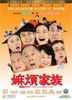 嫲煩家族 (2016) (DVD) (香港版)