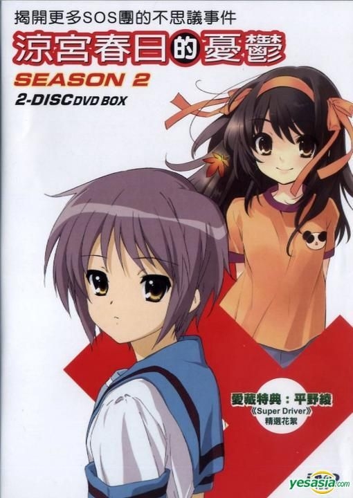 YESASIA: The Melancholy of Haruhi Suzumiya (DVD) (Season 2) (Hong Kong Version) DVD ...