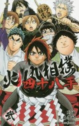 Hinomaruzumou: Shijuuhatte  Light Novel 