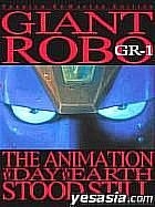 Giant Robo - The Animation: Chikyuu ga Seishisuru Hi GR-1 Premium Remaster Edition (with English Audio Track) (Japan Versio...