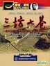 Exploring - San Fang Qi Xiang (DVD) (China Version)