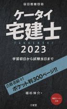 ke tai tatsukenshi 2023 2023 gakushiyuu shiyonichi kara shiken toujitsu made