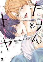 Tatsu kun to To-ya