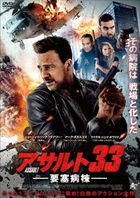 Assault On VA-33  (DVD) (Japan Version)