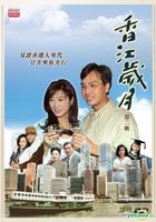 香江岁月 (DVD) (第二辑) (Ep.1-8) (香港电台剧集) (香港版) 