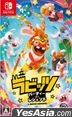 Rabbids: Party of Legends (Japan Version)