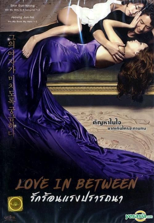 YESASIA: Love In Between (DVD) (English Subaltd) (Thailand