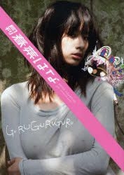 YESASIA: Gekkan Haruna Hana PHOTO/POSTER,PHOTO ALBUM,FEMALE STARS - Fujishiro  Meisa - Japanese Collectibles - Free Shipping