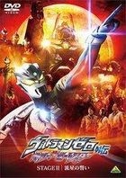 Ultraman Zero Gaiden Killer The Beatstar - Stage II: Ryusei no Chikai  (DVD) (Japan Version)