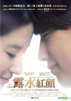 露水紅顏 (DVD) (台灣版) 