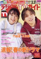 Digital TV Guide (Kansai Edition) 16531-04 2024