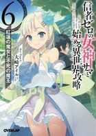 YESASIA: Isekai Meikyuu de Harem o 8 (Novel) - - Books in Japanese - Free  Shipping