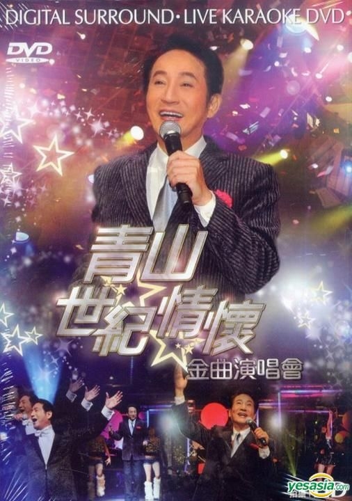 YESASIA: Ching Shan Classics Concert Live Karaoke (DVD) DVD 