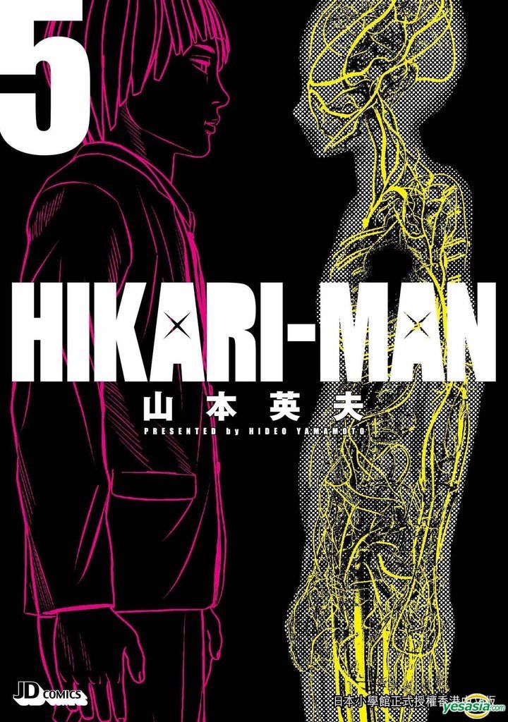 Yesasia Hikari Man Vol 5 山本英夫 玉皇朝 中文漫畫 郵費全免 北美網站