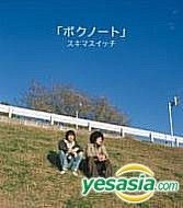 YESASIA: ボクノート (通常盤)(日本版) Music - スキマスイッチ, BMG