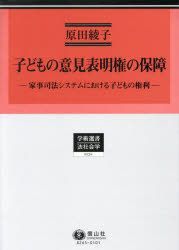 YESASIA: 子どもの意見表明権の保障 家事司法システムにおける子どもの