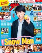 Monthly The Television (Kansai Edition) 13665-03 2024