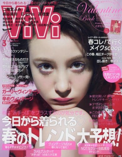 YESASIA : ViVi 2017年3月号- Triendl Reina - 日本杂志- 邮费全免