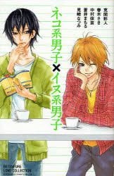 Yesasia 猫系男子x犬系男子 Anthology 日文漫画 邮费全免