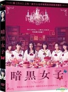 The Dark Maidens (2017) (DVD) (Taiwan Version)