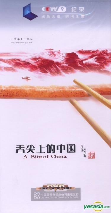 A Bite of China 舌尖上的中国 DVD YESASIA: A Bite Of China (DVD) (China Version) DVD - China