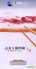 A Bite Of China (DVD) (China Version)