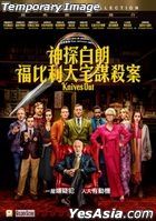 神探白朗：福比利大宅謀殺案 (2019) (Blu-ray) (香港版)