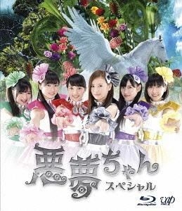 Yesasia Akumu Chan Special Tv Special Blu Ray Japan Version Blu Ray Yuka Yokoyama Masaru Japan Tv Series Dramas Free Shipping