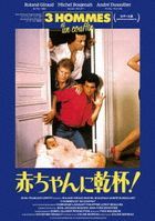 Akachan ni Kanpai! 3 hommes et un couffin [HD Remaster] (Japan Version)