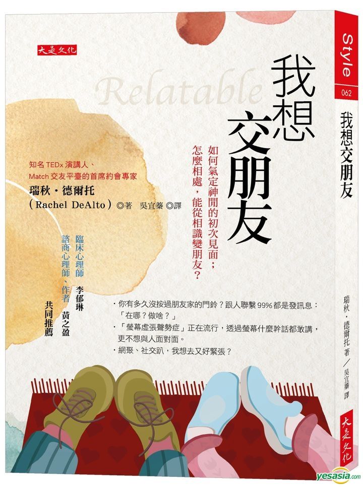 YESASIA: Wo Xiang Jiao Peng You : Ru He Qi Ding Shen閒 De Chu Ci Jian ...