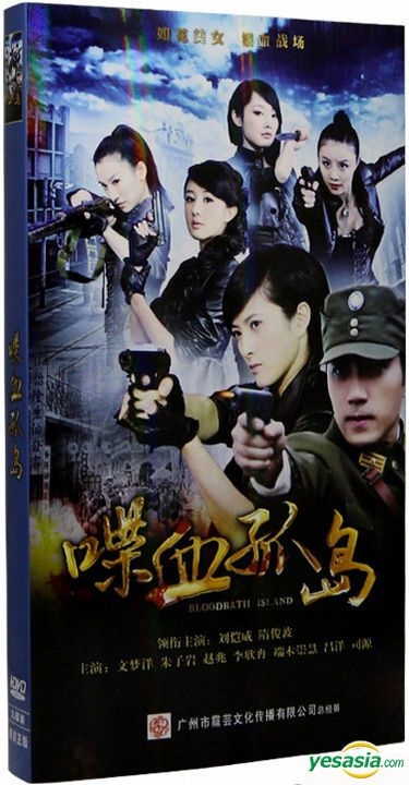 YESASIA: Bloodbath Island (2013) (H-DVD) (Ep. 1-40) (End) (China