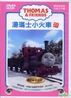 湯瑪士小火車 (DVD) (第21輯) (新版) (台灣版) 