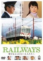 RAILWAYS Ai wo Tsutaerarenai Otonatachi e (DVD)(Japan Version)