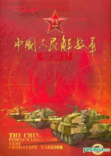 YESASIA: The Chinese People's Liberation Army Combatant Warrior - ZHONG ...