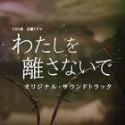 TV Drama Never Let Me Go Original Soundtrack (Japan Version)