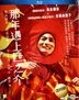 A Story Of Yonosuke (2013) (Blu-ray) (English Subtitled) (Hong Kong Version)