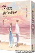 Ai Ni Shi Zui Hao De Shi Guang [ 2 ] End ( Drama Because of Love Novel )