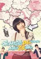 WOWOW Original Drama 一直思考刃牙是不是BL的少女記錄 DVD Box (日本版)
