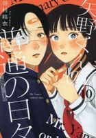 yano kun no futsuu no hibi 10 10 mo ningu ke shi  mo ningu ＫＣ