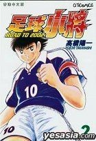Captain Tsubasa Road To 2002 (Vol.2)