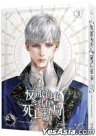 Villains Are Destined to Die (3)