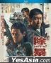 除暴 (2020) (Blu-ray) (香港版)